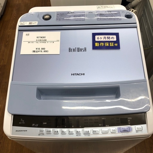 HITACHI 全自動洗濯機 BW-V70C 2019年製【トレファク川越店】