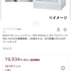 85D 26L新品バッテリーの画像