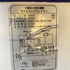小型二層式洗濯機の画像