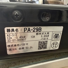 2022年　リンナイ　都市ガスコンロ   薄型の画像