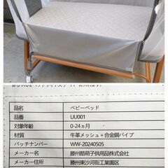10,000円/09 6段階高さ調整 ベビーベット UU001 0-24ヶ月 牛革メッシュ 合金鋼パイプ 2024年製 状態良好 の画像