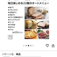 【新品未開封】パナソニック ホームベーカリー SD-SB4-Wの画像