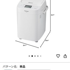 【新品未開封】パナソニック ホームベーカリー SD-SB4-Wの画像