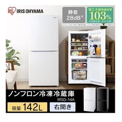 アイリスオーヤマ 冷凍冷蔵庫の画像