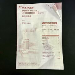 定価19400円 ダイキン 遠赤外線暖房機 セラムヒート 屋内用 説明書付 暖房機器 DAIKIN ERFT11MSの画像