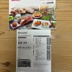 ⭐︎シャープ ヘルシオグリエ⭐︎AX-H1⭐︎の画像