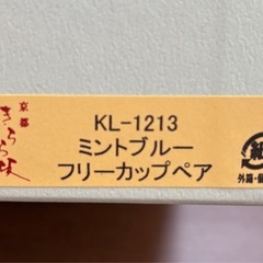 【未使用】ペアカップの画像