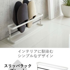 山崎実業 plate スリッパラック スリッパ立て プレート ワイドの画像