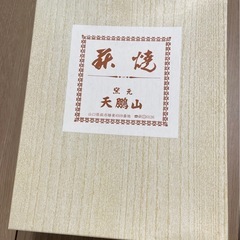 萩焼　天鵬山　ティーカップ・ソーサー4点セットの画像