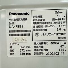 大阪送料無料★3か月保障付き★洗濯機★パナソニック★5kg★2023年★NA-F5B2★IS-332の画像