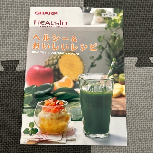【ほぼ新品】SHARP ヘルシオグリーンプレッソEJ-GP1
