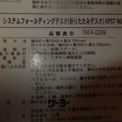 システムホールディングデスク折りたたみテーブル （KPST-9045)の画像