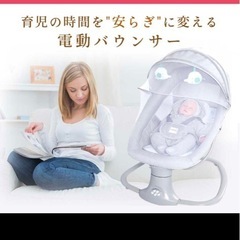 ラルタン 電動バウンサー Bluetooth機能付きの画像