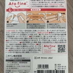 ニチバン　手術後の傷あとケアテープ　アトファイン　ATFL　Lサイズ　50mm×164mm　 1箱（6枚入）の画像