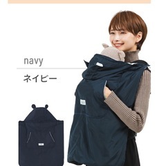 【中古】ケラッタ 抱っこひも 防寒ケープの画像