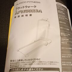 【名古屋市 直接引き取り限定】アルインコ(ALINCO) ウォーキングマシン フラットウォーク AFW5023Aの画像