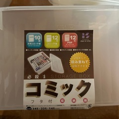 コミックなど収納ボックス　無料の画像