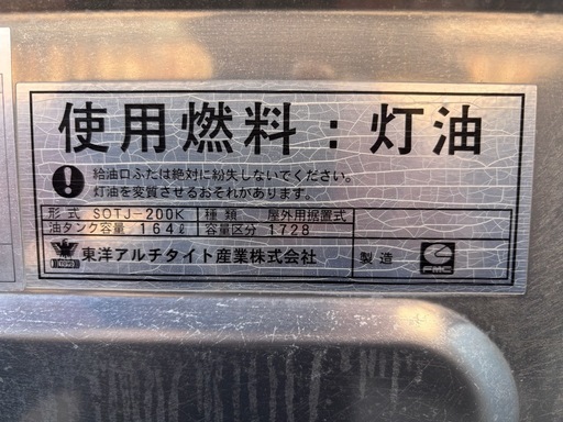 ステンレス製　164L灯油タンク