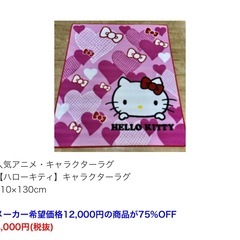 ハローキティ　マット　絨毯　カーペットの画像