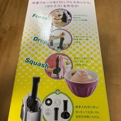 フルーツなのにクリーミィ、新食感スイーツヨナナス　冷凍したフルーツで作る　無料で差し上げますの画像