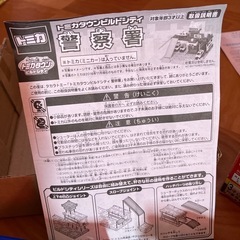 トミカタウンビルドシティー　警察署の画像