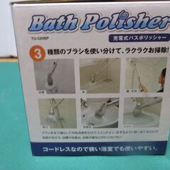 スリーアップ 充電式バスポリッシャー TU-520BP ｜ 未使用 ｜ お風呂掃除・浴槽・天井・壁の画像