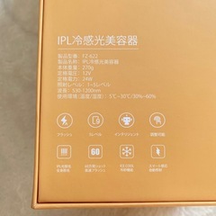 【新品】脱毛器 vio対応 冷却機能付きの画像