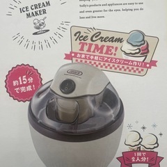 【新品未使用】アイスクリームメーカーの画像