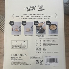 【新品未使用】アイスクリームメーカーの画像