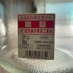 長期保存果実酒瓶 8ℓ A型10号 UV (紫外線)カットの画像