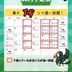 残り9名！12月サッカーパーソナルレッスンの画像