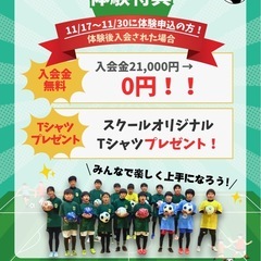 残り9名！12月サッカーパーソナルレッスンの画像