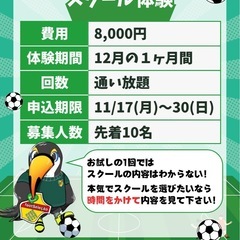 残り9名！12月サッカーパーソナルレッスンの画像