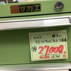 サカエ スモールキャビネット 工具箱 鍵なし 管D251116DK (ベストバイ 静岡県袋井市)の画像