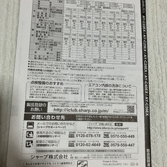 エアコン取扱説明書　シャープの画像