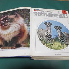 朝日ラルース 世界動物百科12冊（全192号）＋増刊5冊（パンダ特集付）セット　学習図鑑・資料・児童教育の画像