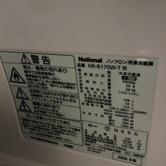 ナショナル冷蔵庫168リットルの画像