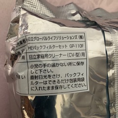 日立掃除機　ゴミ袋　未使用品の画像