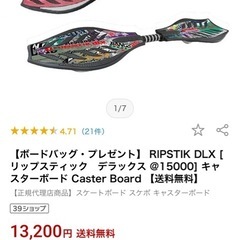 ブレイブボード「リップスティック」
の画像