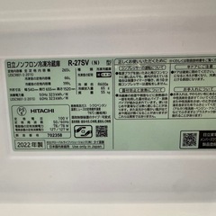 【大至急・本日引取希望】日立ノンフロン冷凍冷蔵庫の画像