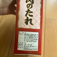 焼肉のたれ2キロの画像