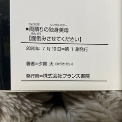 フランス書院文庫　夕貴大の画像