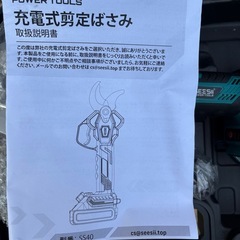 剪定バサミの画像