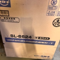 2024年製　ワンシーズンの未使用コロナ SL-6624 石油ストーブ ホワイトの画像