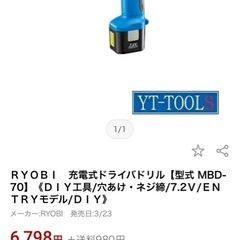 充電式ドライバードリル（新品）の画像