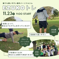 EZUKO朝活筋トレ☀️