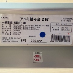 【屋内使用のみ・良品】アルミ２段脚立の画像