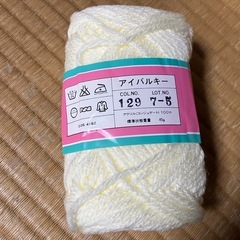 薄いクリーム色　毛糸9玉の画像