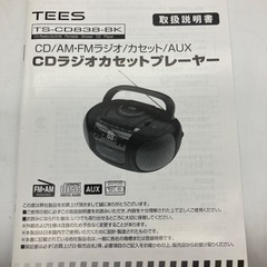 【トレファク足立扇店】CDラジカセ　ティーズネットワーク　TS-CD838-BKの画像