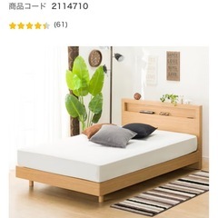 ニトリ　セミダブル　ベットフレーム　の画像